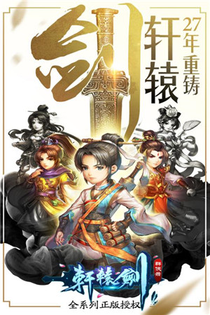 轩辕剑群侠录九游版